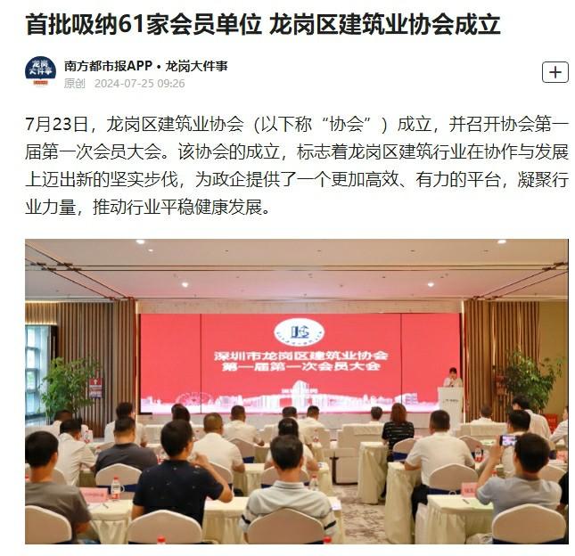 南方都市報(bào)：建協(xié)成立.jpg